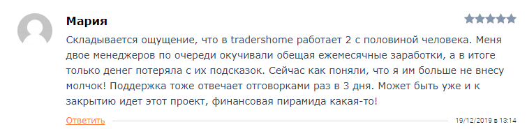 Traders Home: обзор деятельности брокера и отзывы трейдеров