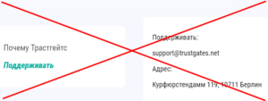 Trust Gates – очередной липовый брокер