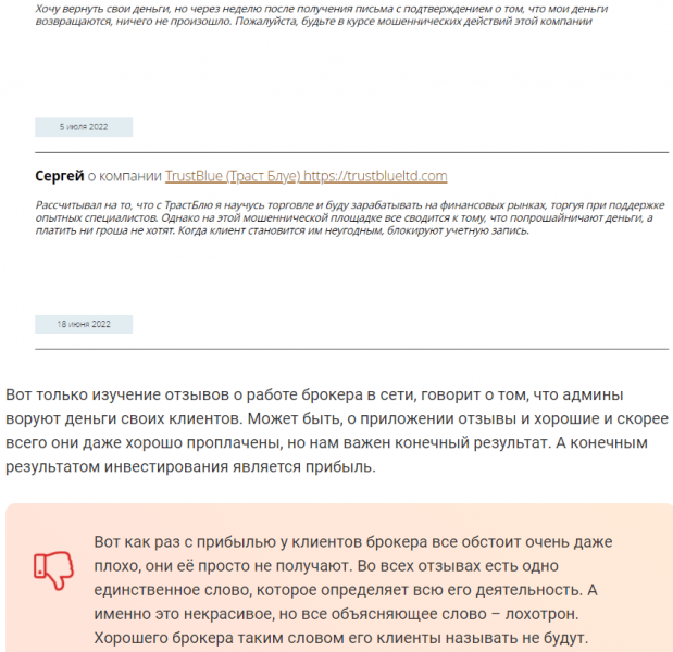 TrustBlue – новый липовый брокер