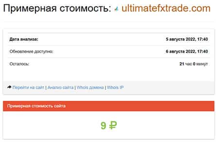 UltimateFx Trade – кидалово без права на возврат? Обзор мутного проекта.