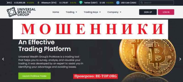 Universal Wealth Group МОШЕННИК отзывы и вывод денег