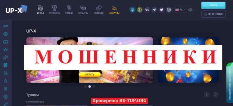 UP-X МОШЕННИК отзывы и вывод денег