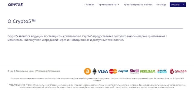 Возраст сайта говорит о профессионализме мошенников: отзывы о Crypto5