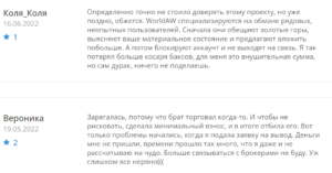 WorldAW – отзывы о брокере | Мошенничество