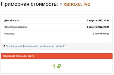 Xanoxe. Сайт который сто процентов - лохотрон. Отзывы и обзор.