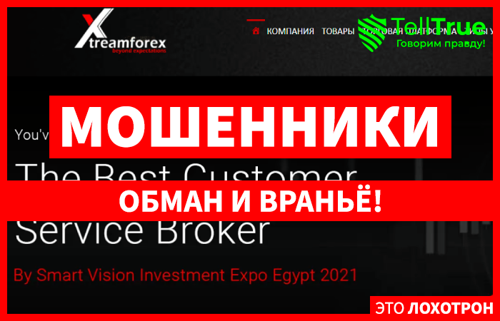 Xtream Markets LTD – развод доверчивого населения