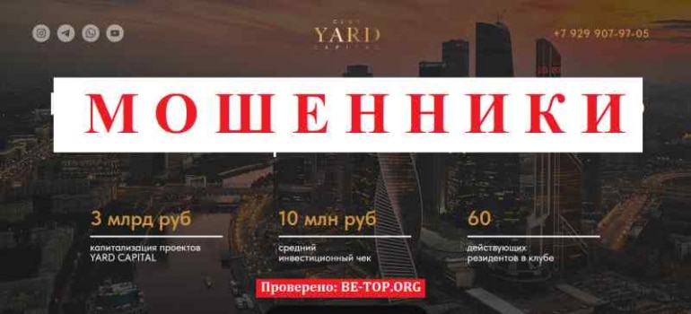 YARD CAPITAL CLUB МОШЕННИК отзывы и вывод денег