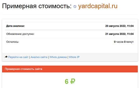 Yard Capital Club – обыкновенные разводили или реально клуб инвесторов?