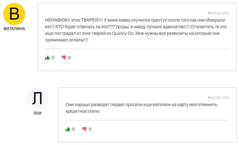 Закрывшийся лохотрон - QuicklyOn. Хорошо, что вас не развели.