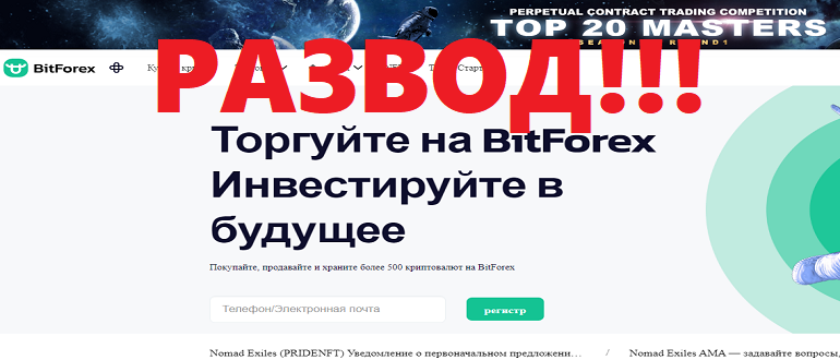 Bitforex отзывы и обзор о бирже