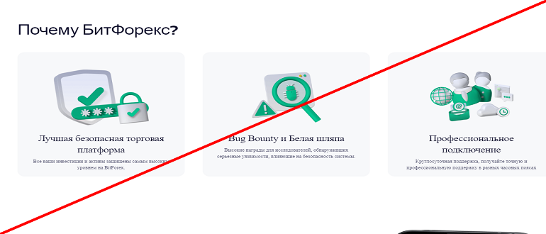 Bitforex отзывы и обзор о бирже