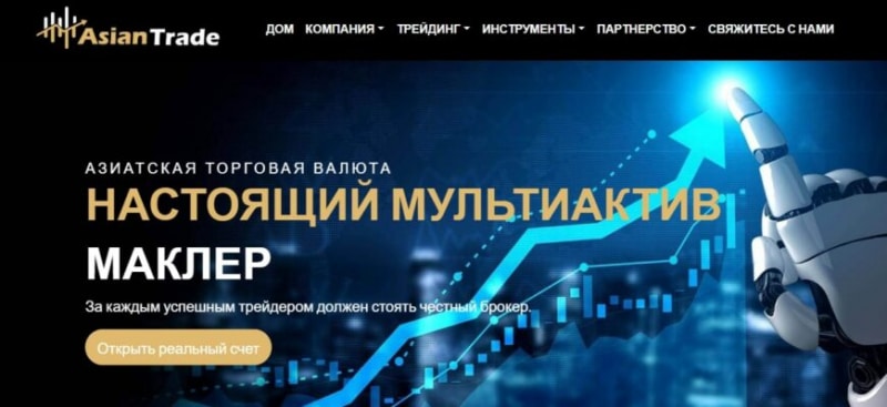 Брокер ASIAN TRADE FX (АЗИАН ТРЕЙД ФХ, asian-trade.info)