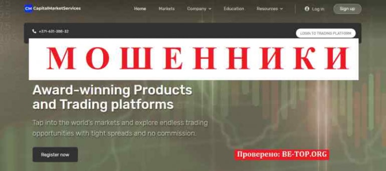 Capital Market Services МОШЕННИК отзывы и вывод денег