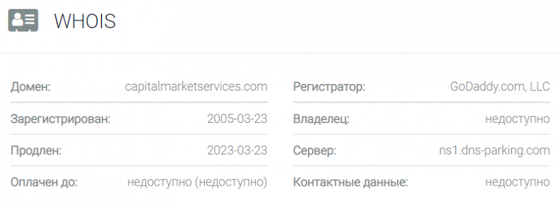 Capital Market Services обзор брокера