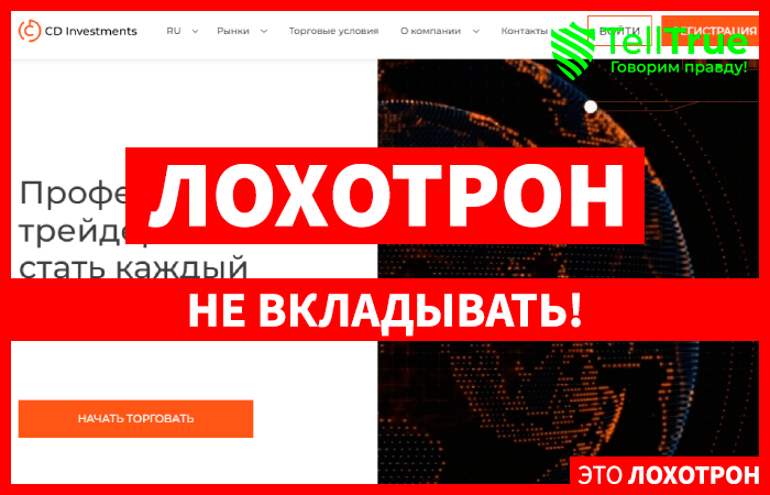 CD Investments (cd-investments.com) клонированный брокерский лохотрон! Отзыв Telltrue