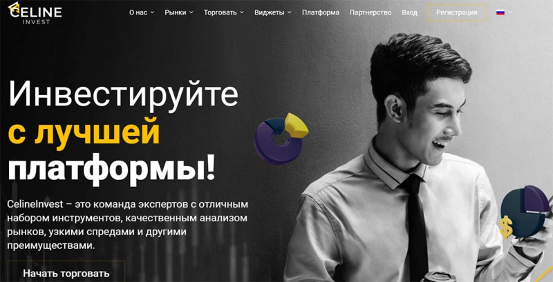 CELINE INVEST (celinvest.pro) - Остерегаемся очередного лохотрона.