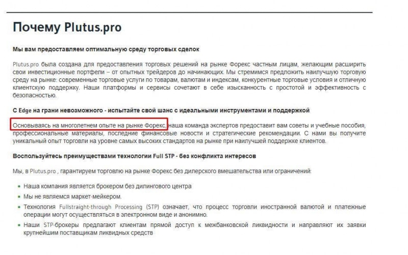 Черный брокер Plutus.pro: обзор и отзывы пострадавших трейдеров