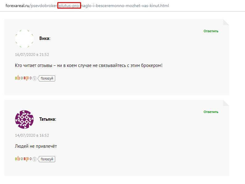 Черный брокер Plutus.pro: обзор и отзывы пострадавших трейдеров