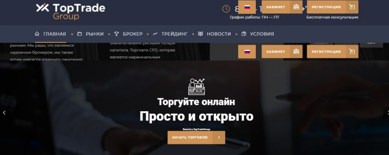 Честная оценка TopTrade Group: обзор деятельности с отзывами