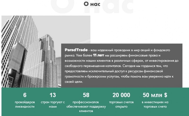 Что предлагают в ParadTrade: обзор условий сотрудничества, отзывы