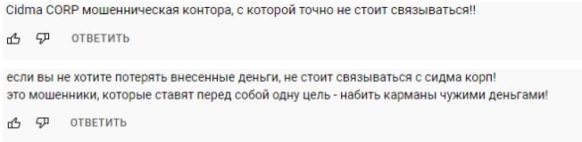 Cidma CORP: отзывы клиентов в 2022 году  