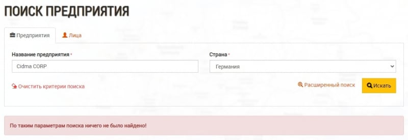 Cidma CORP: отзывы клиентов в 2022 году  