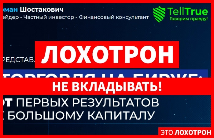 Derionat (derionat.com) развод! Липовые курсы трейдинга. Отзыв Telltrue