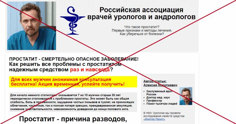 Доктор Прост — реальные отзывы. Развод или нет? - Seoseed.ru