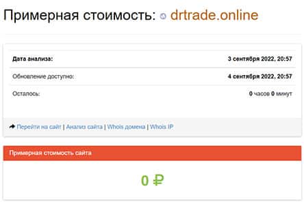 Dr Trade. Обзор предложений и анализ деятельности брокера. Отзывы.