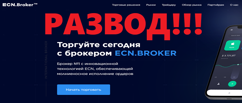 Ecn broker отзывы и обзор компании