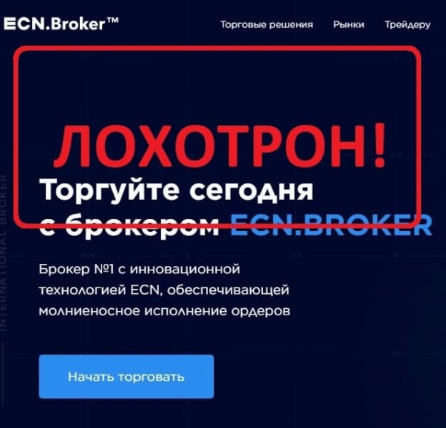 ECN.Broker отзывы 2022 — брокерская компания ecnbroker.site - Seoseed.ru