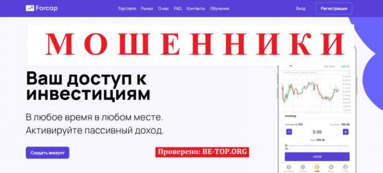 Forcap МОШЕННИК отзывы и вывод денег