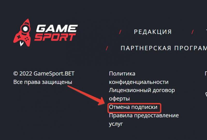 GameSport Sankt Peterb RUS списали деньги - как вернуть и отключить подписку