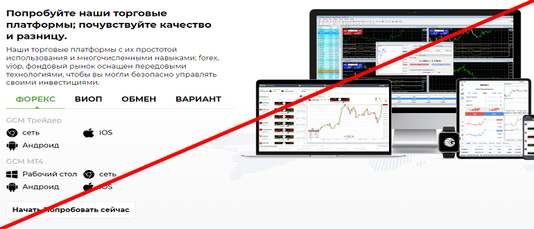 Gcm forex отзывы и обзор