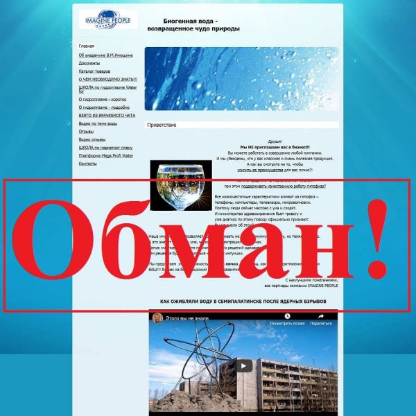 Гидроплазма Инюшина – реальные отзывы. Мнение ученых - Seoseed.ru