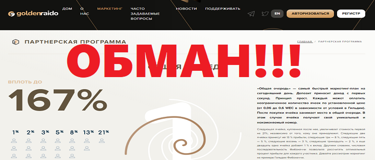 Golden Radio отзывы