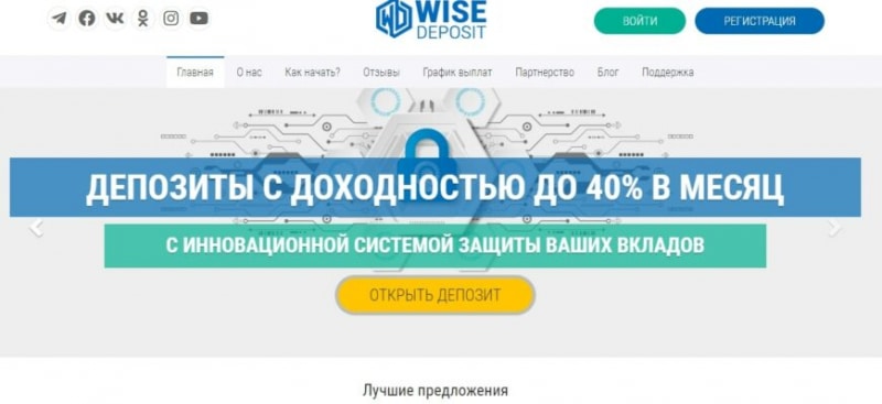 Хайп WiseDeposit (ВайсДепозит, wisedeposit.com)