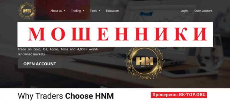 HNM МОШЕННИК отзывы и вывод денег