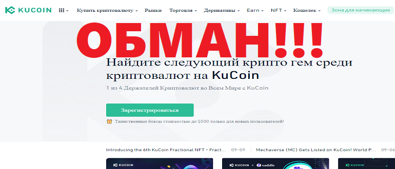 Kucoin отзывы о бирже 2022