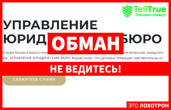 LAW office management limited (law-office-management.com) фейковые юристы!