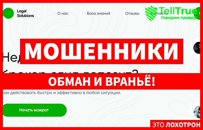 Legal Solutions (legalsolutions.eu.com) лжеюристы! Кидают с возвратом от брокеров