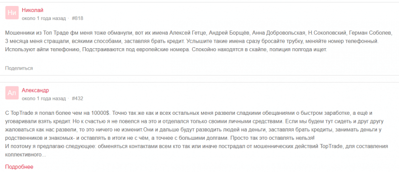 Можно ли доверять брокеру TopTrade? Обзор торговых условий и отзывы клиентов