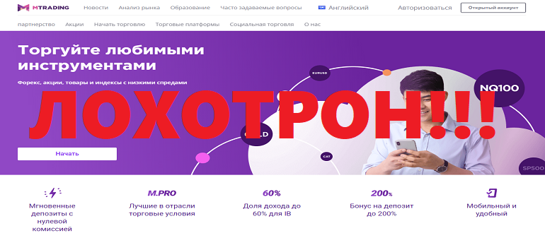 Mtrading отзывы о брокере mtrading.com