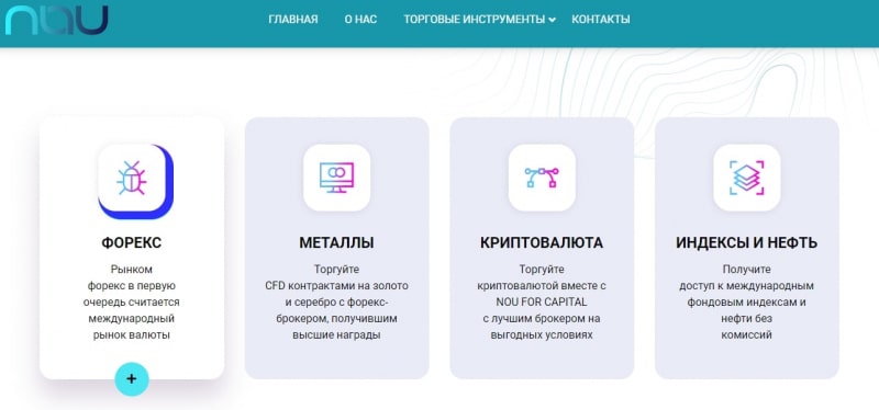 NAU FOR CAPITAL (НАУ ФО КАПИТАЛ, nauforcapital.com)