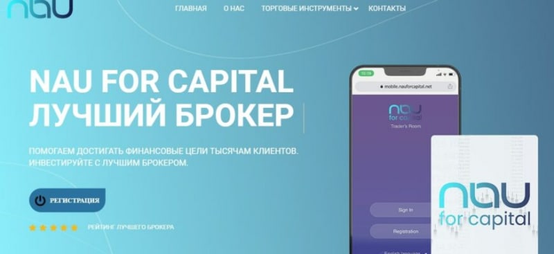 NAU FOR CAPITAL (НАУ ФО КАПИТАЛ, nauforcapital.com)