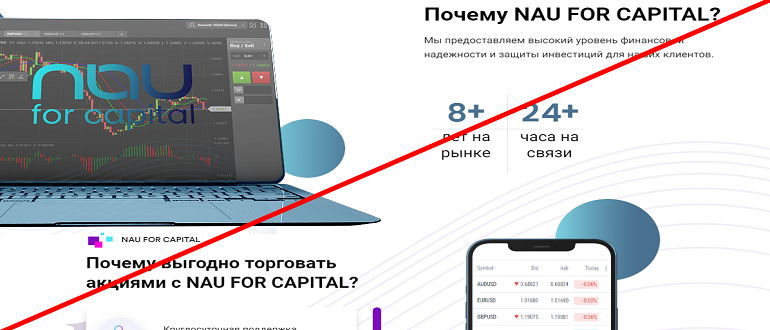 NAU For Capital отзывы о брокере, мошенник