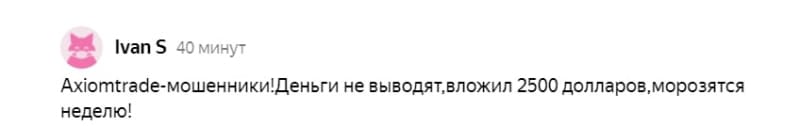 Независимый обзор AxiomTrade и отзывы о проекте