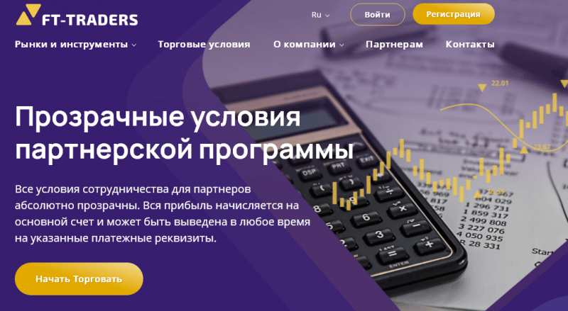 Независимый обзор FT-Traders: условия брокера, отзывы