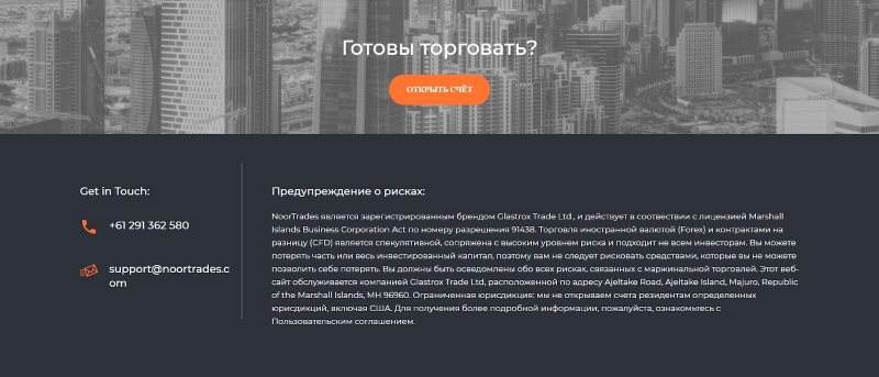 NoorTrades — отзывы трейдеров, подробный обзор компании