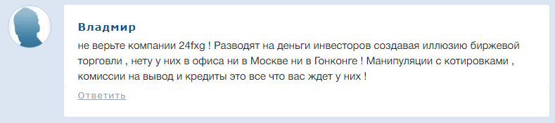 Обзор CFD-брокера 24FXG: суть развода и отзывы трейдеров